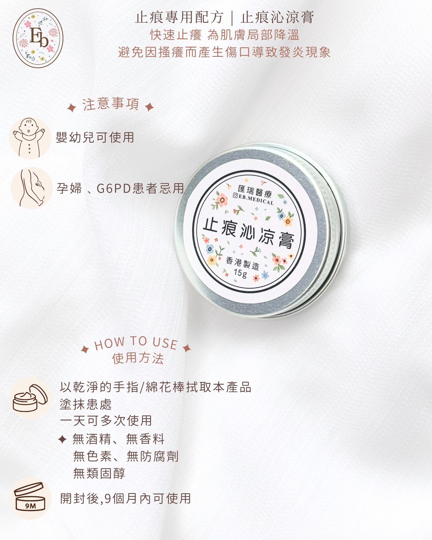 中藥系列 - 止痕專用配方