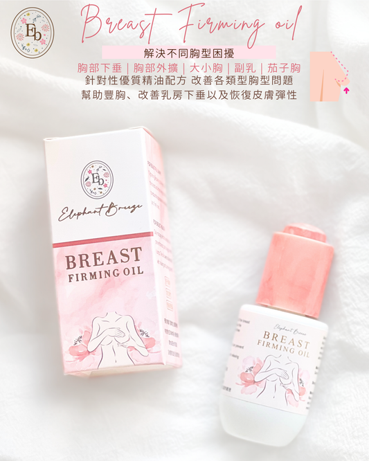 𝐄𝐋𝐄𝐏𝐇𝐀𝐍𝐓 𝐁𝐑𝐄𝐄𝐙𝐄 𝐁𝐑𝐄𝐀𝐒𝐓 𝐅𝐈𝐑𝐌𝐈𝐍𝐆 𝐎𝐈𝐋 豐胸精油