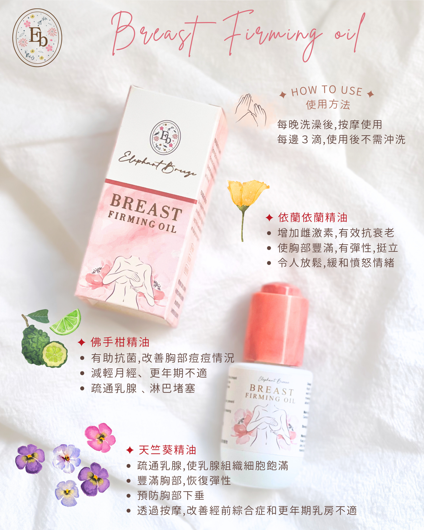 𝐄𝐋𝐄𝐏𝐇𝐀𝐍𝐓 𝐁𝐑𝐄𝐄𝐙𝐄 𝐁𝐑𝐄𝐀𝐒𝐓 𝐅𝐈𝐑𝐌𝐈𝐍𝐆 𝐎𝐈𝐋 豐胸精油