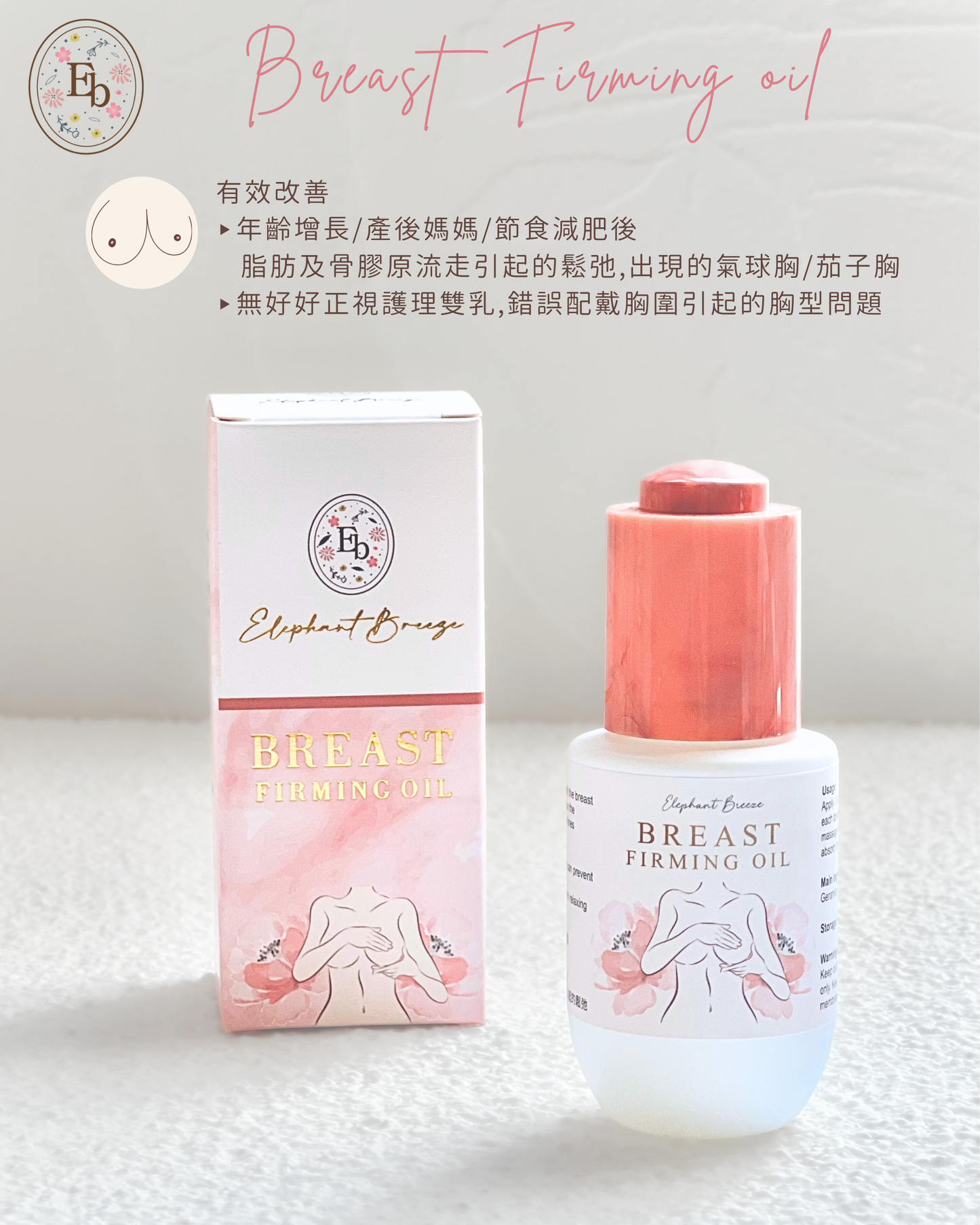 𝐄𝐋𝐄𝐏𝐇𝐀𝐍𝐓 𝐁𝐑𝐄𝐄𝐙𝐄 𝐁𝐑𝐄𝐀𝐒𝐓 𝐅𝐈𝐑𝐌𝐈𝐍𝐆 𝐎𝐈𝐋 豐胸精油
