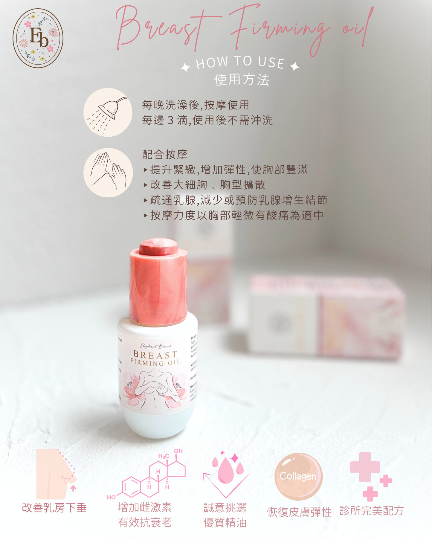 𝐄𝐋𝐄𝐏𝐇𝐀𝐍𝐓 𝐁𝐑𝐄𝐄𝐙𝐄 𝐁𝐑𝐄𝐀𝐒𝐓 𝐅𝐈𝐑𝐌𝐈𝐍𝐆 𝐎𝐈𝐋 豐胸精油