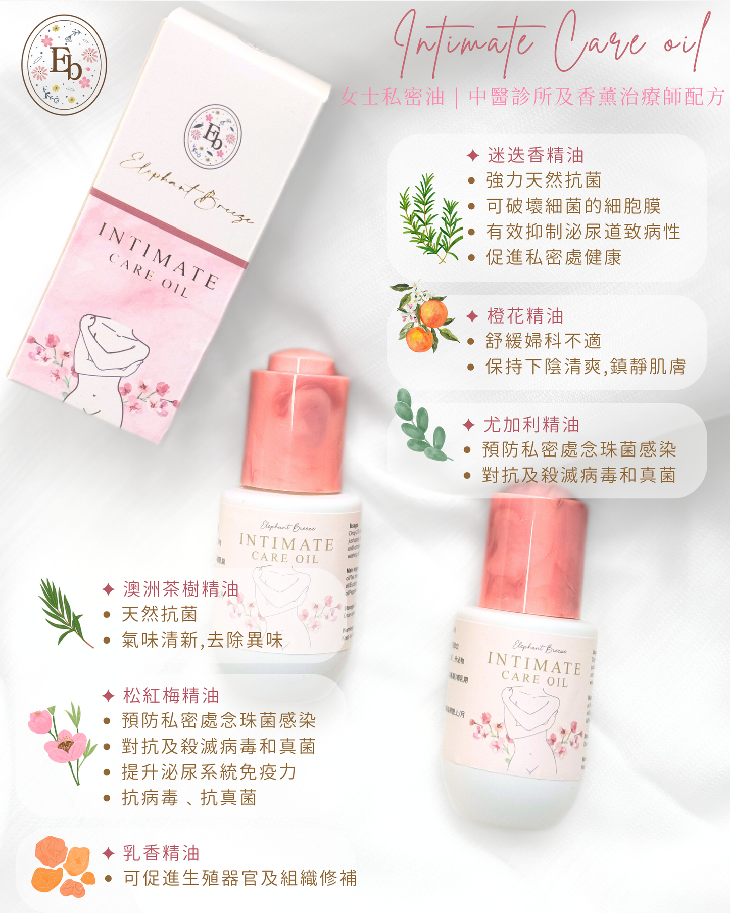 𝐄𝐋𝐄𝐏𝐇𝐀𝐍𝐓 𝐁𝐑𝐄𝐄𝐙𝐄 𝐈𝐍𝐓𝐈𝐌𝐀𝐓𝐄 𝐂𝐀𝐑𝐄 𝐎𝐈𝐋 女士私密油