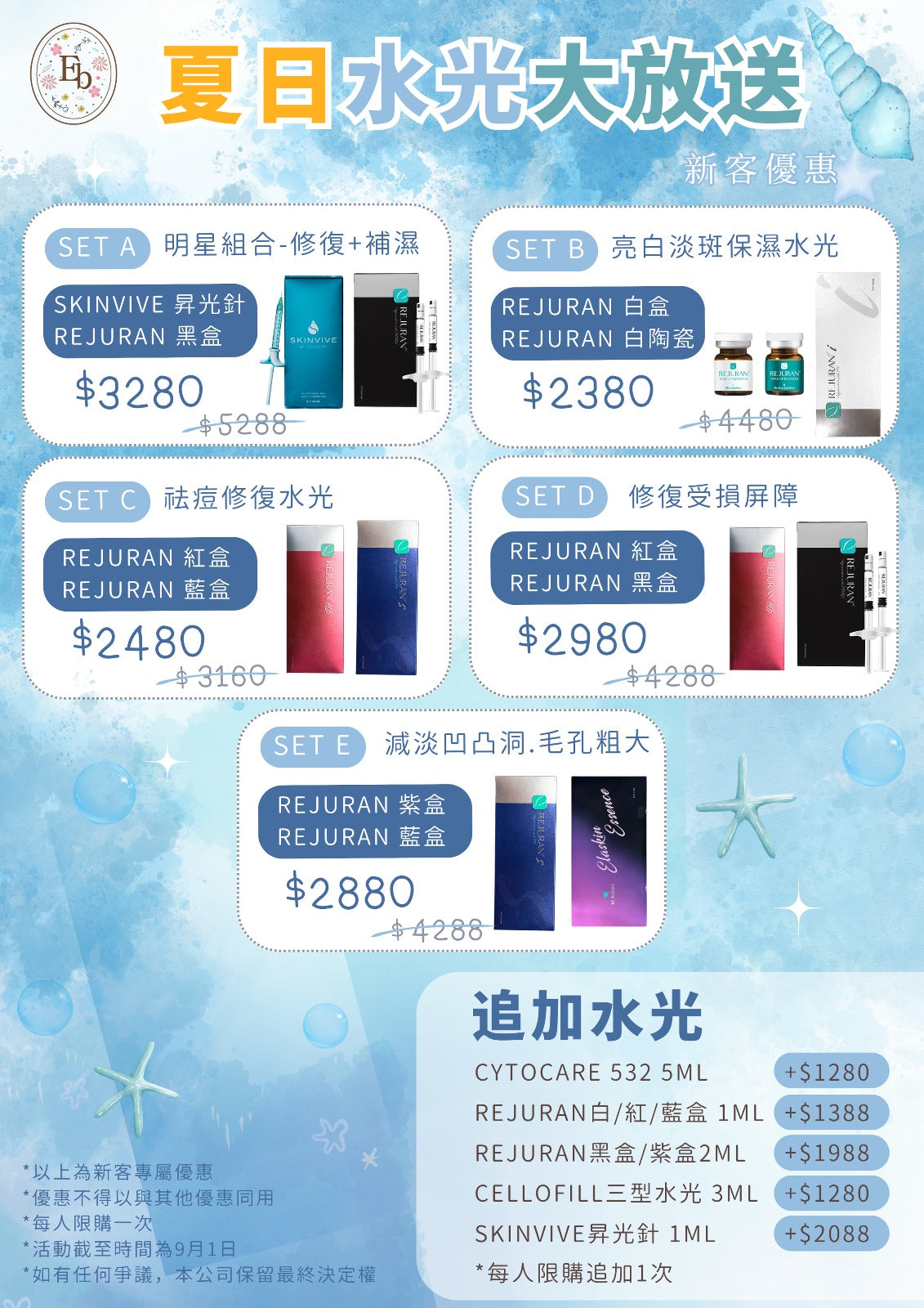 【低至半價】最新水光優惠